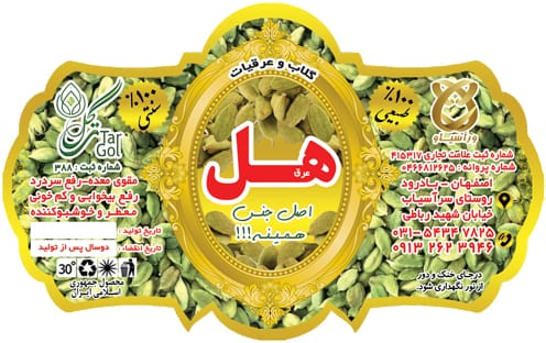 عرق هل
