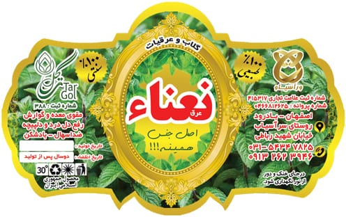 عرق نعنا